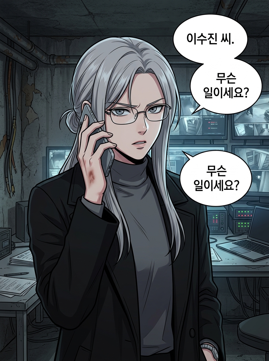어둠 속의 23개 별 - 심판자들의 귀환 6화: 내부의 배신자 3컷