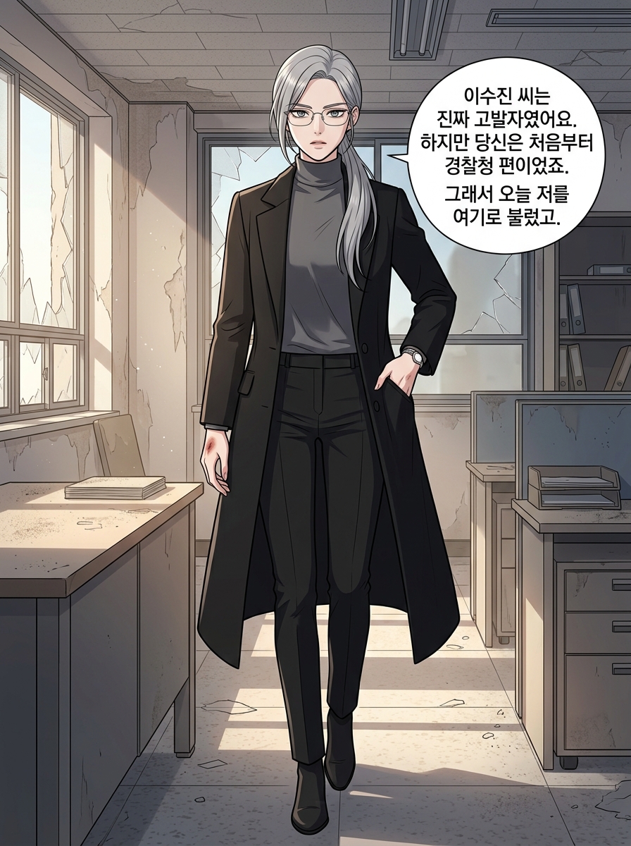 어둠 속의 23개 별 - 심판자들의 귀환 6화: 내부의 배신자 21컷