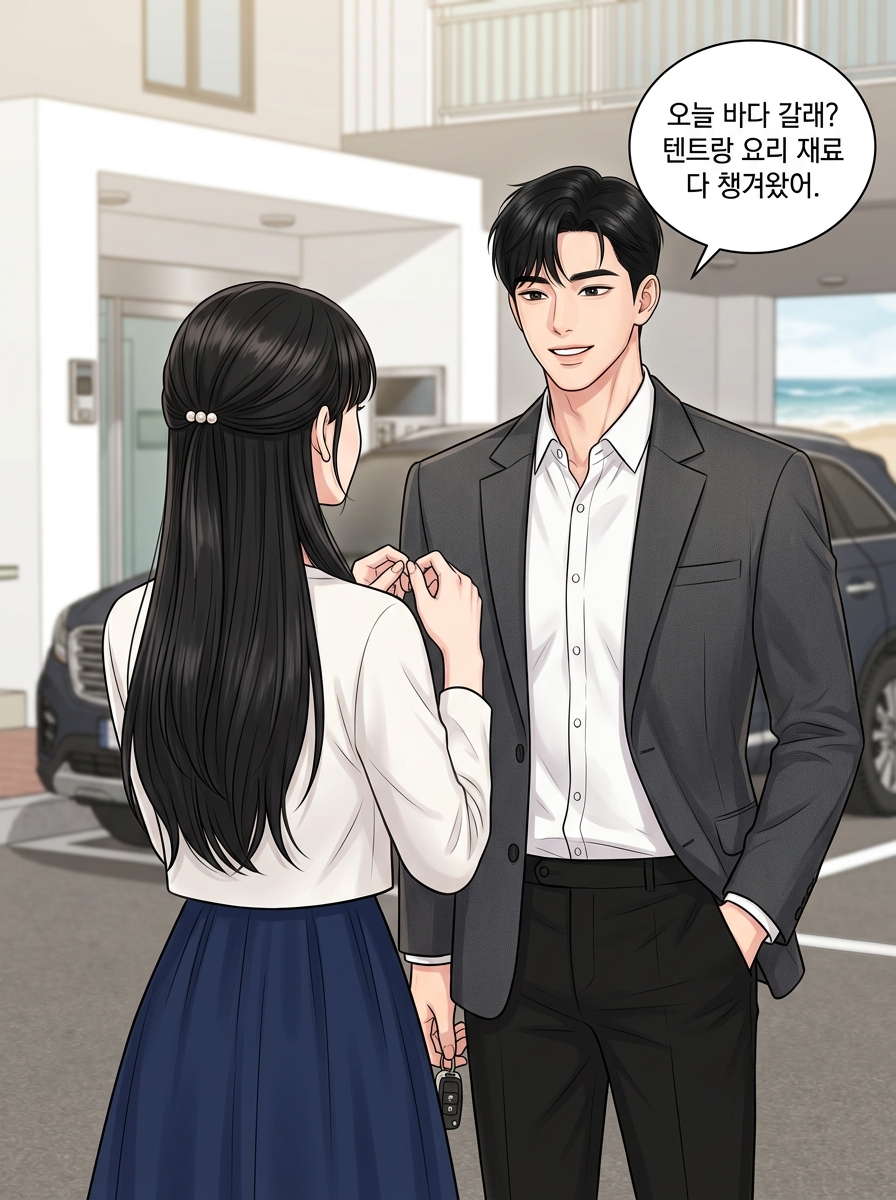 파도 소리보다 큰 진심 4컷
