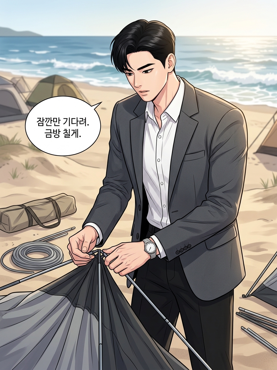 파도 소리보다 큰 진심 9컷