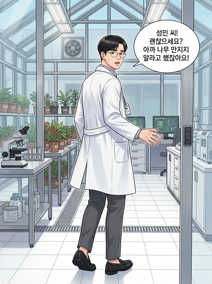 그린 리셋: 나무가 말을 걸어온다 3컷