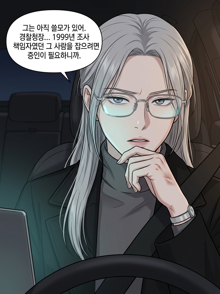 어둠 속의 23개 별 - 심판자들의 귀환 - 파편들 4컷