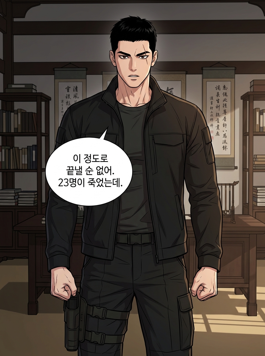 어둠 속의 23개 별 - 심판자들의 귀환 - 파편들 11컷