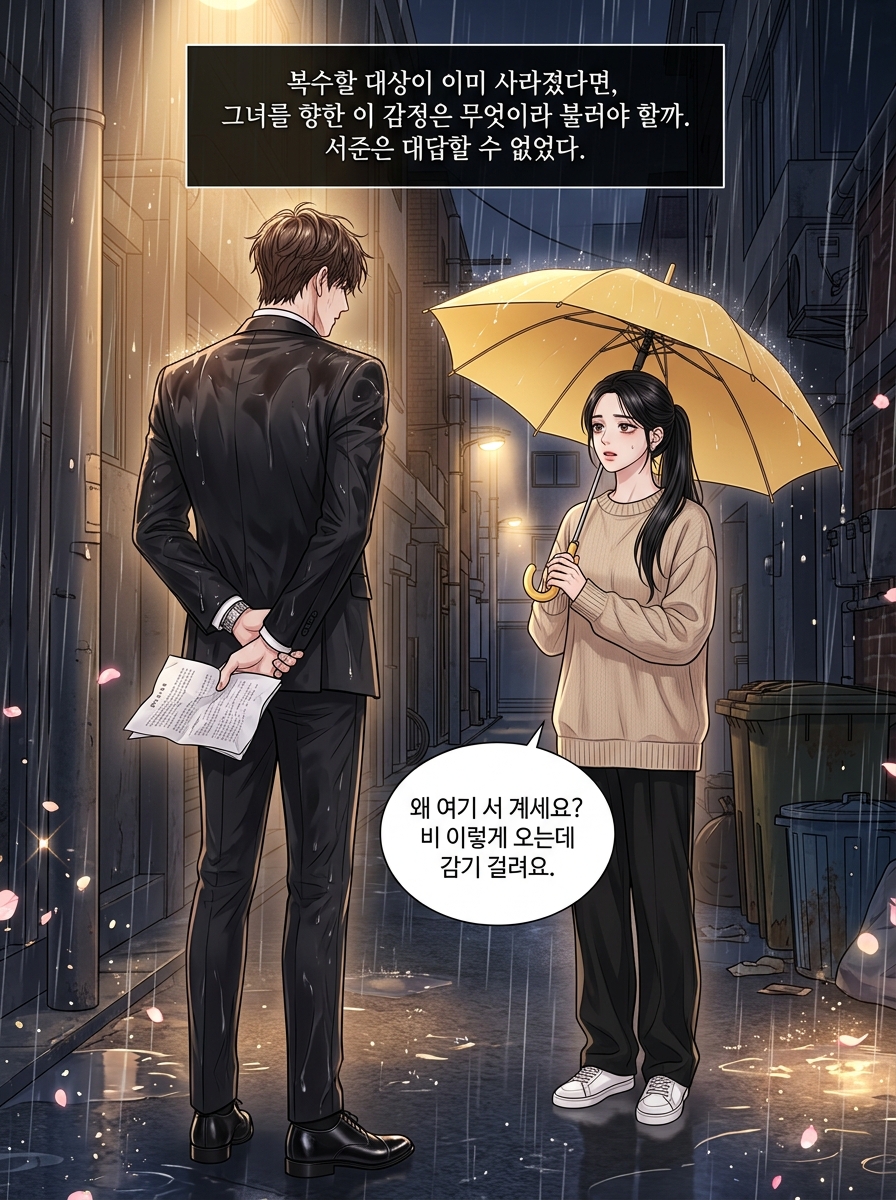 복수의 끝에서 30컷