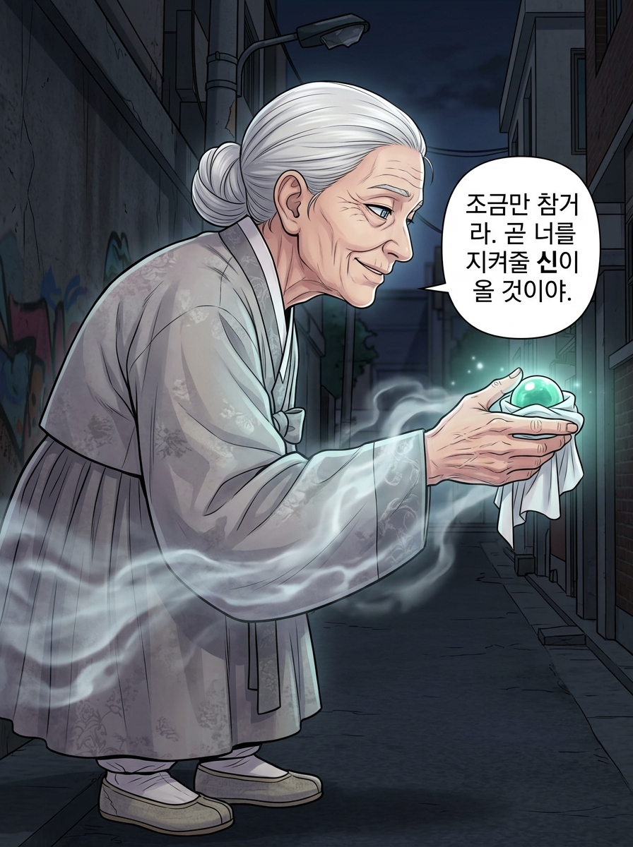 천 년을 기다린 신 16컷