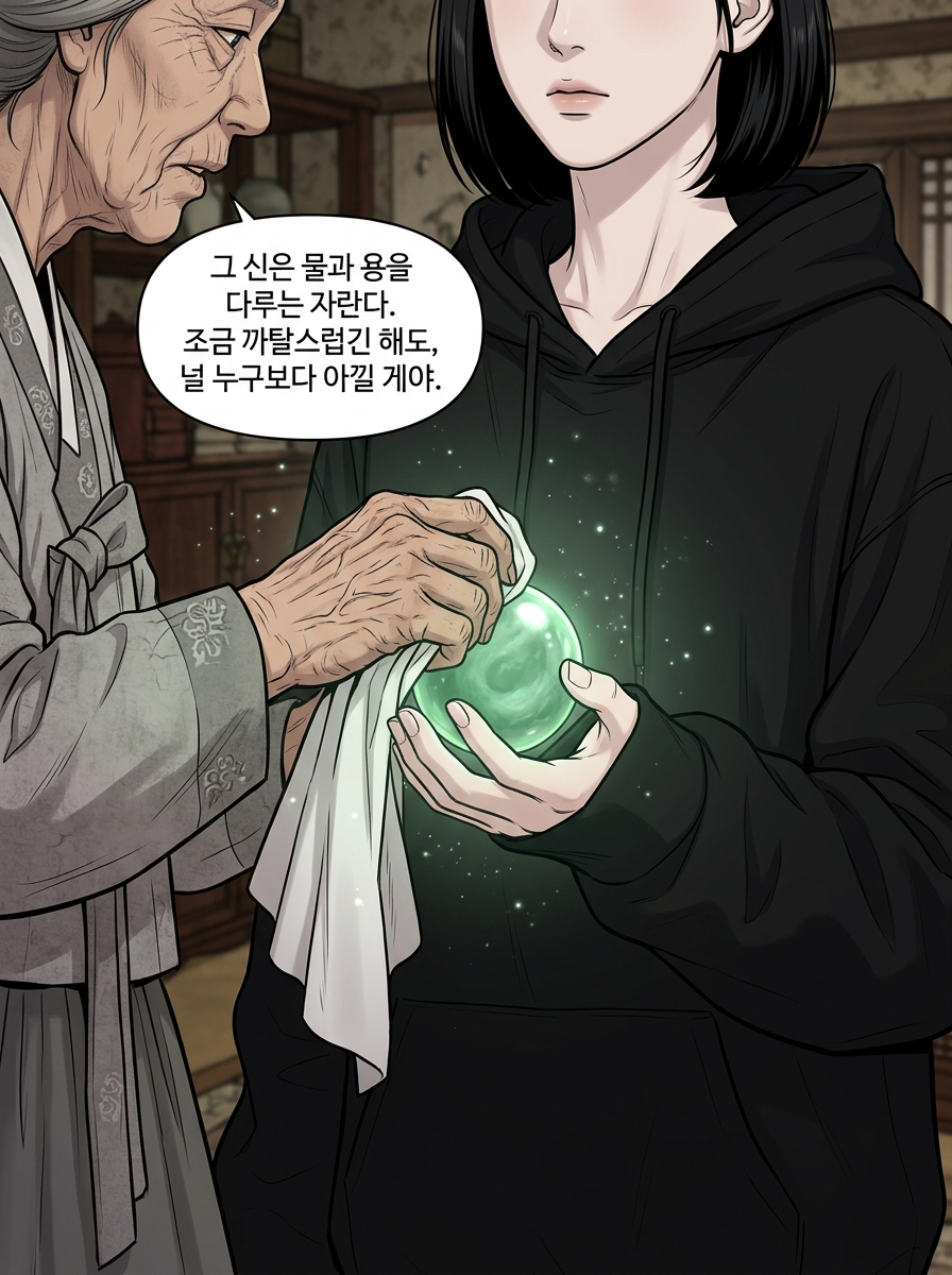 천 년을 기다린 신 17컷