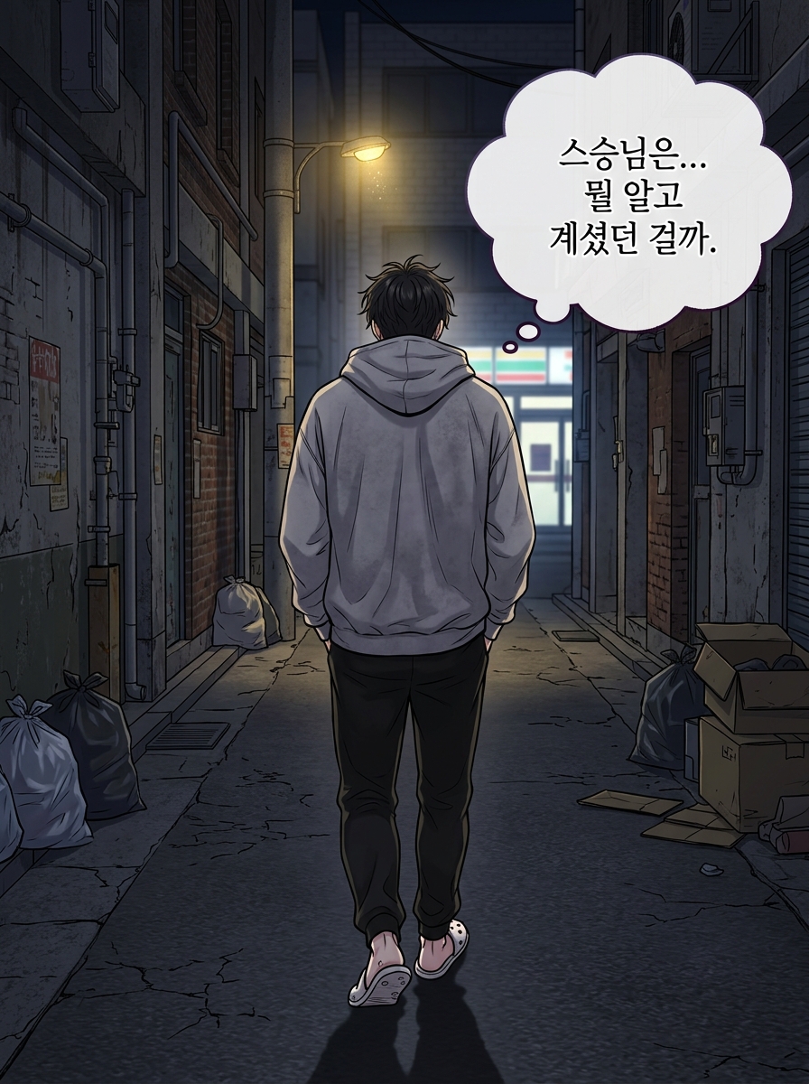 뜻밖의 만남 8컷