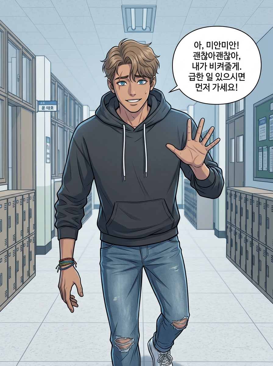 파란 눈의 반역 4컷