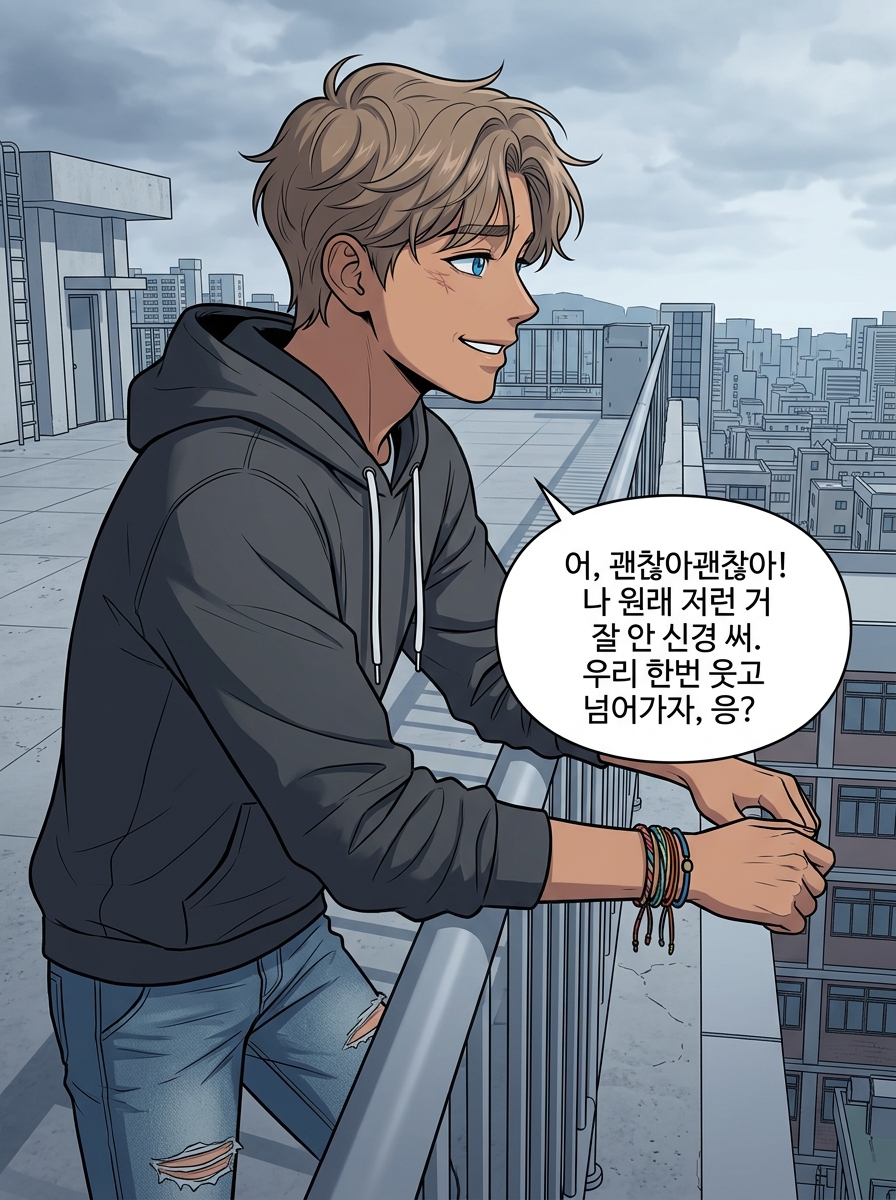 파란 눈의 반역 11컷
