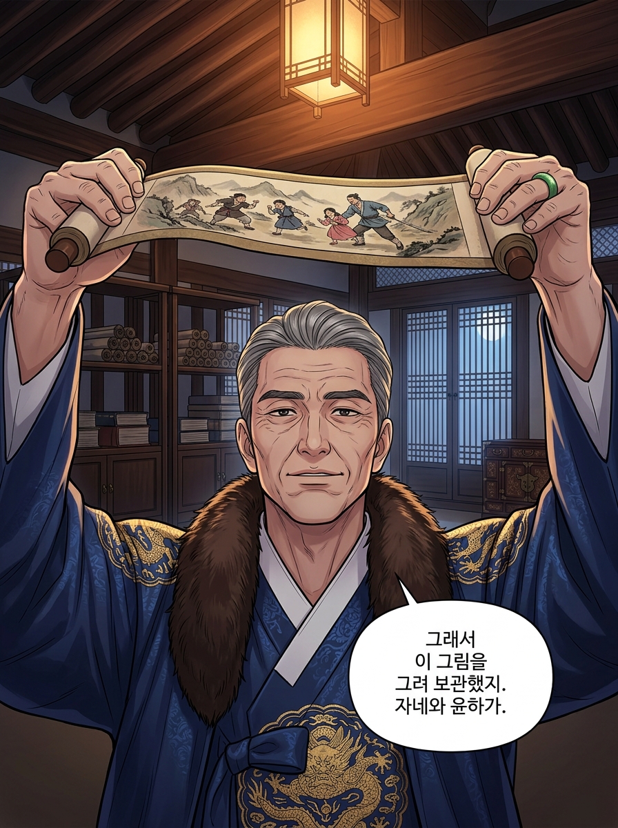 거짓 기억의 덫 17컷