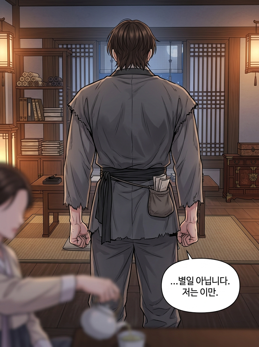 거짓 기억의 덫 21컷