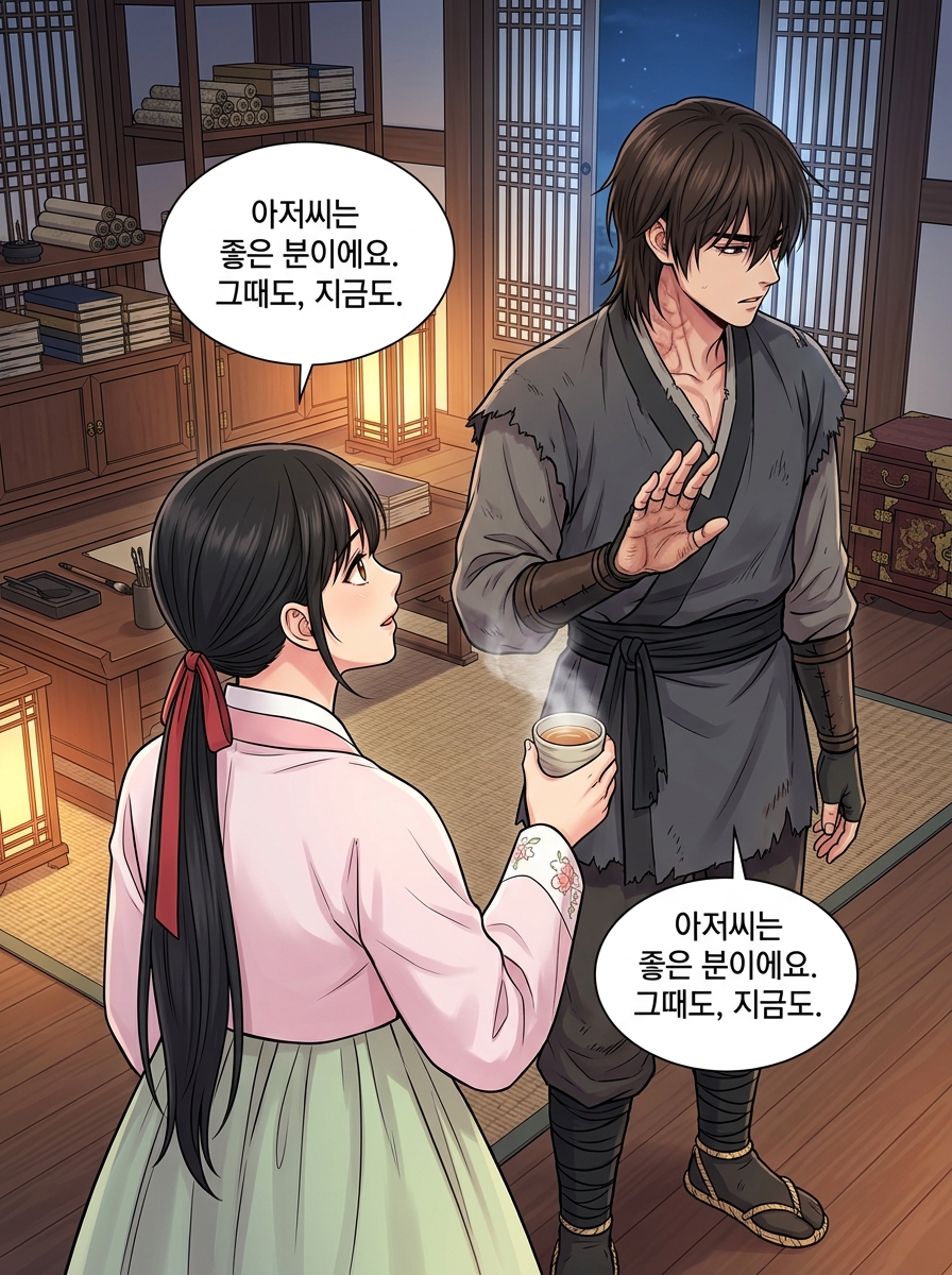 거짓 기억의 덫 22컷