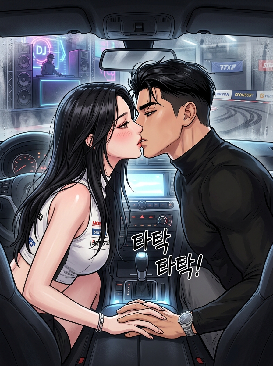 레이싱 하트 — 시속 300km의 고백 29컷