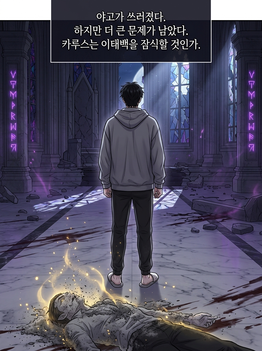 두 인격의 공존 12컷