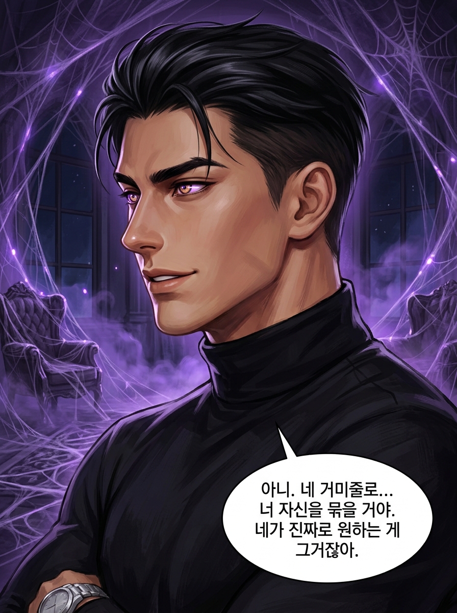 거미줄 속 융합 21컷