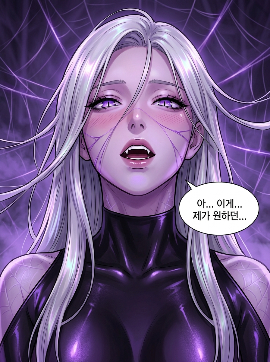 거미줄 속 융합 23컷