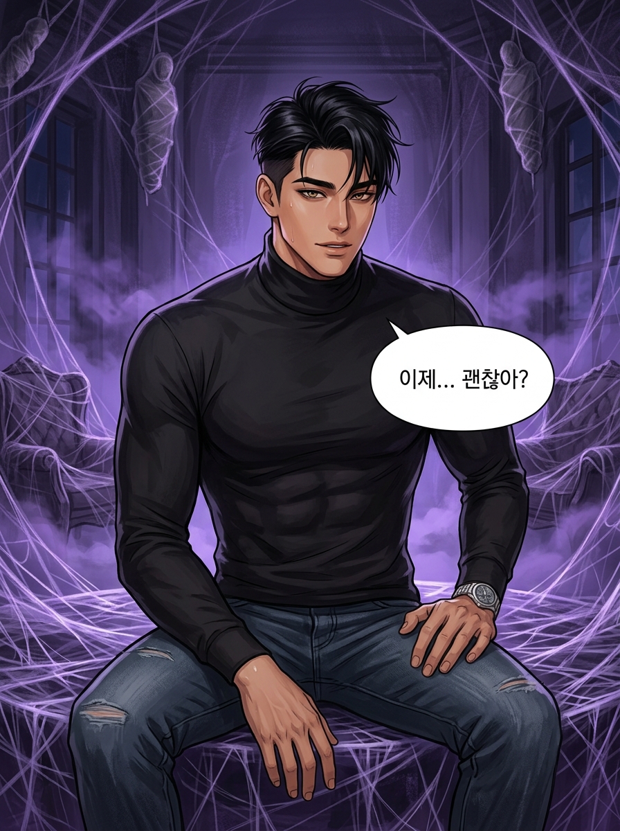 거미줄 속 융합 26컷
