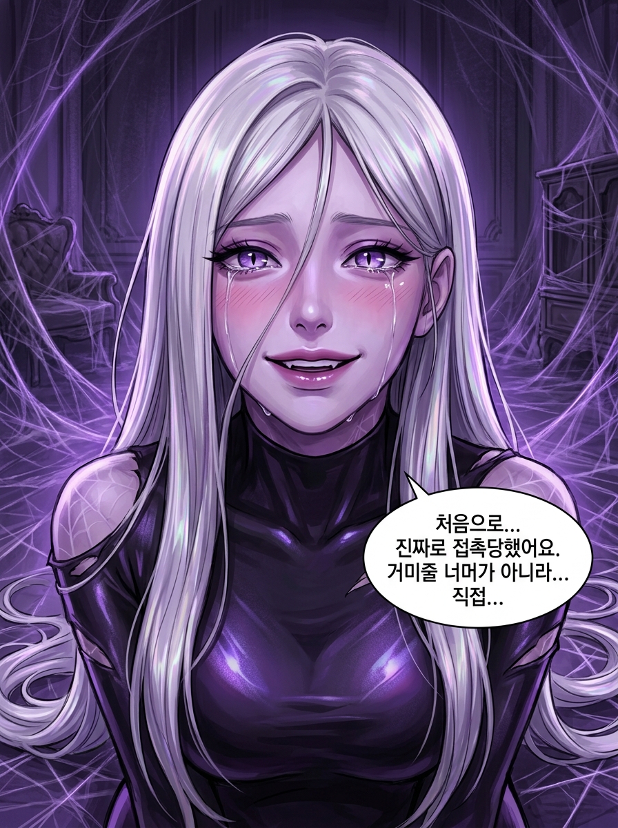 거미줄 속 융합 27컷