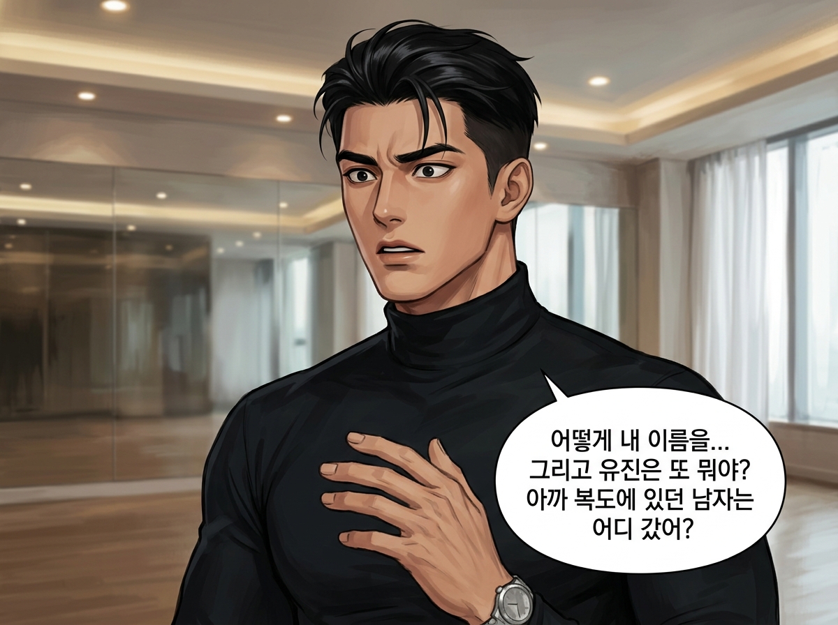 거울 속 그림자 8컷