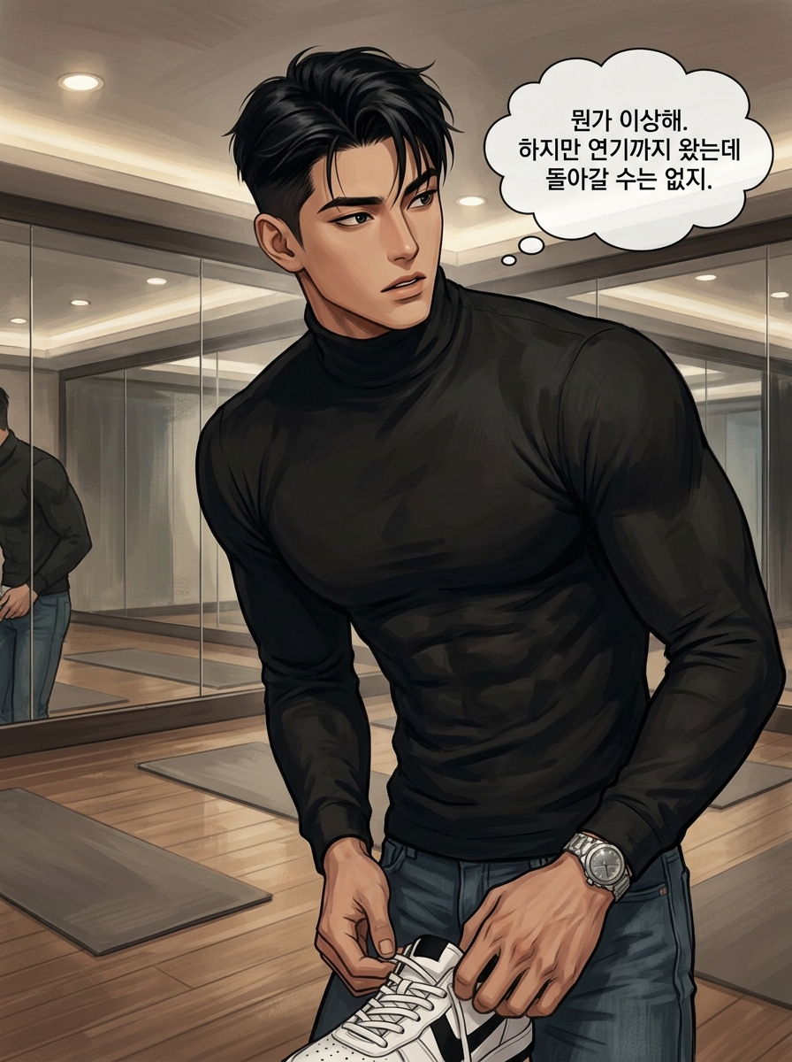 거울 속 그림자 12컷