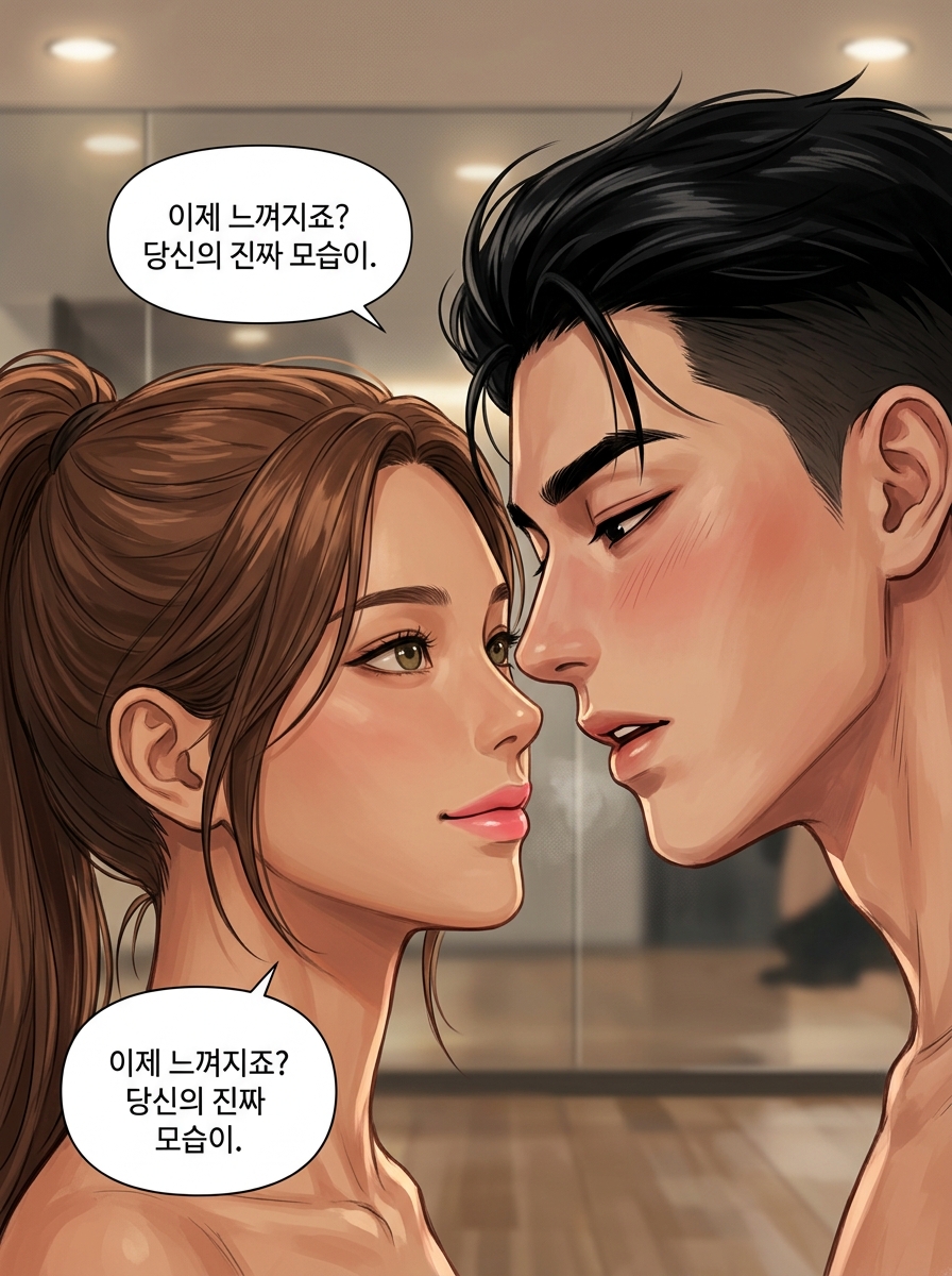 거울 속 그림자 22컷