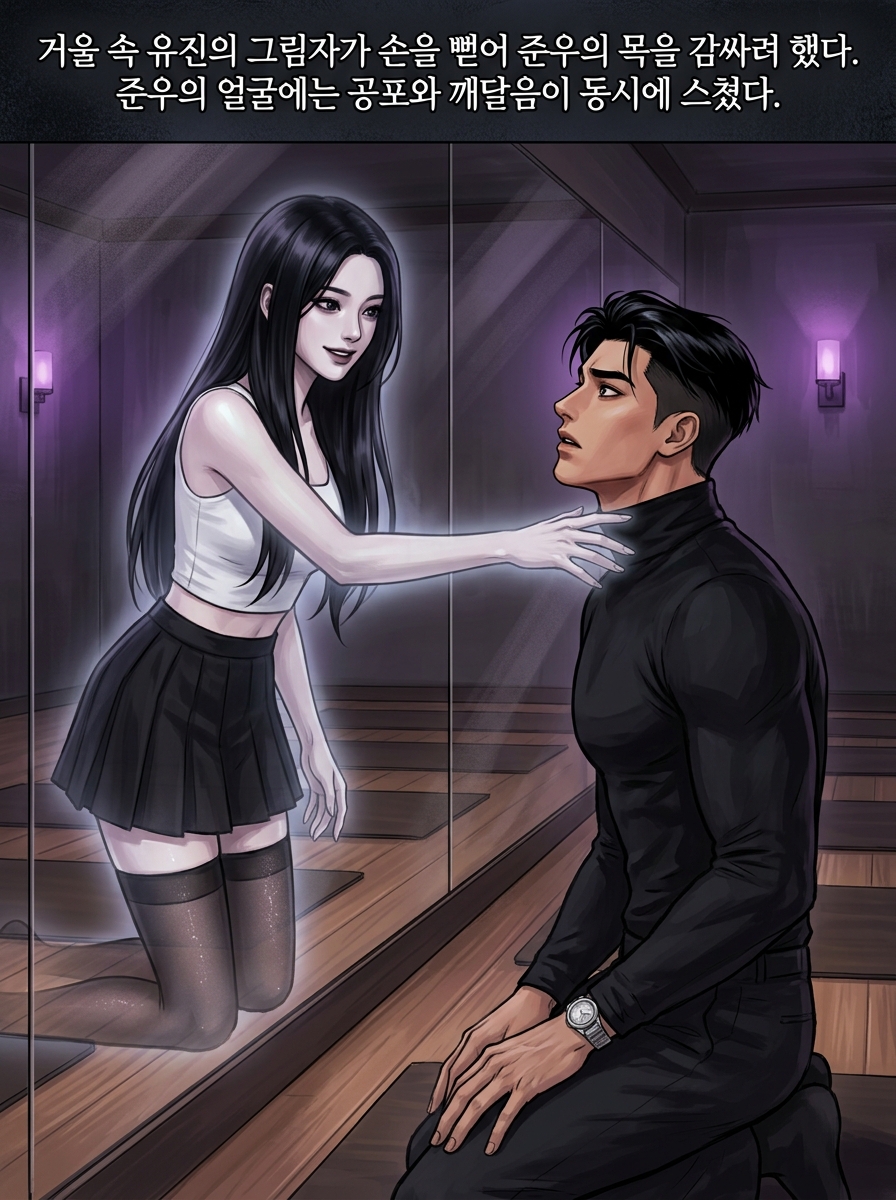 거울 속 그림자 27컷