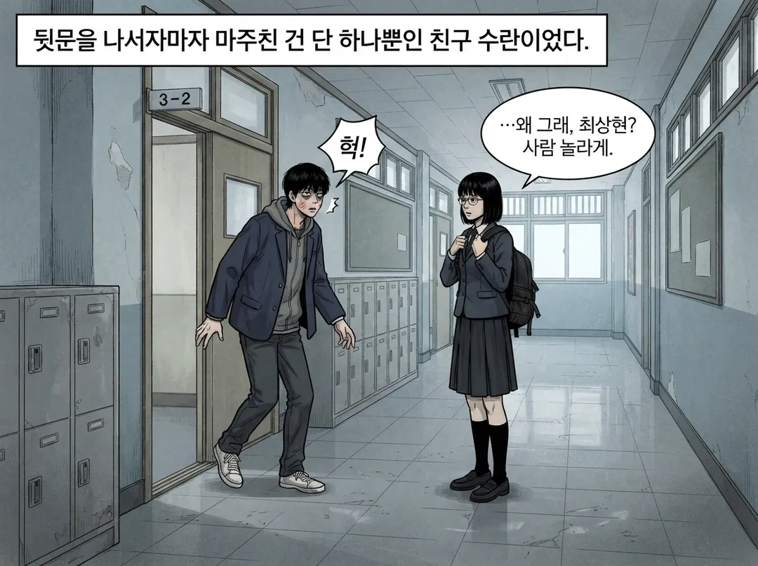 박수란이 더 무섭다 4컷