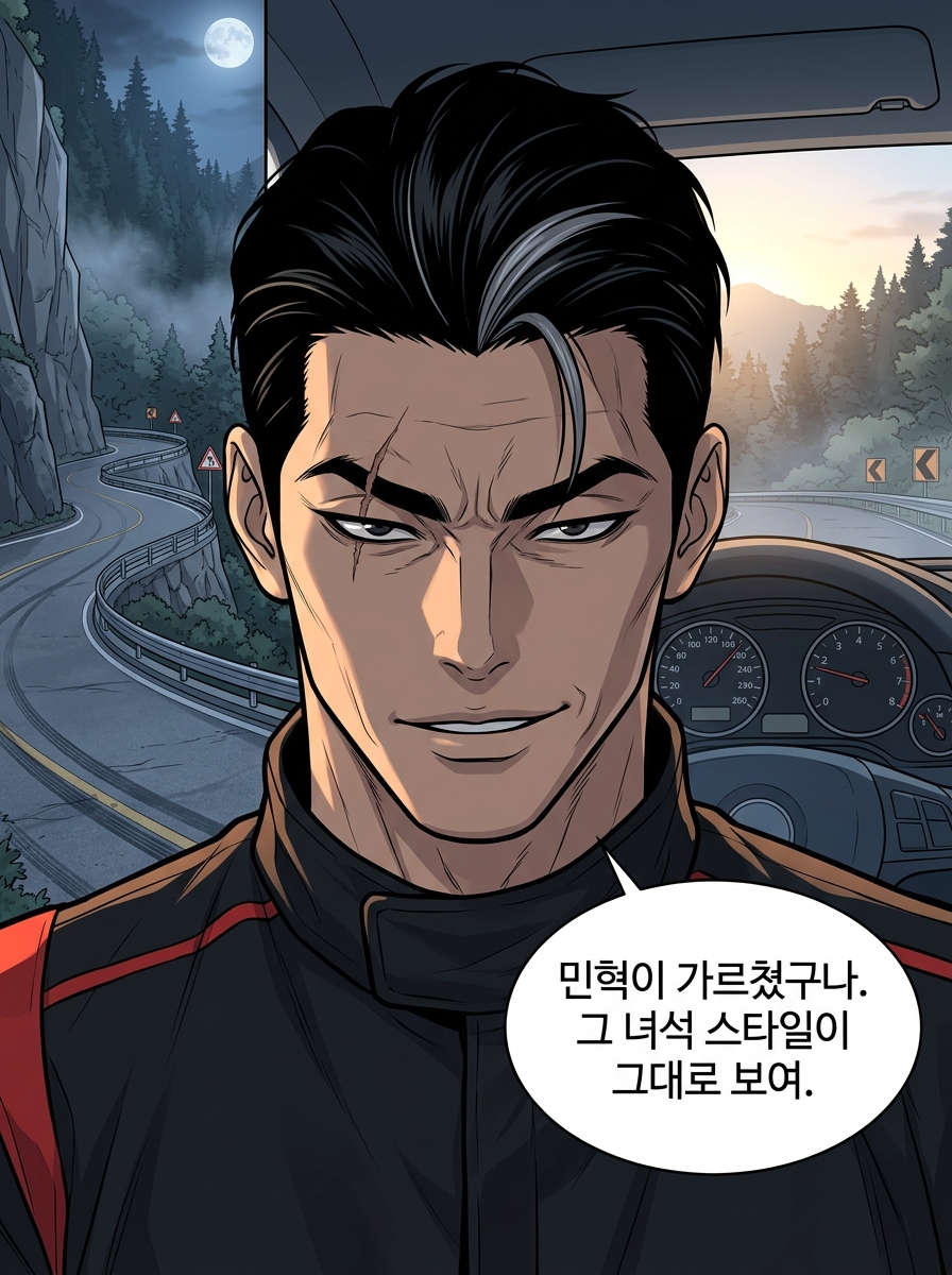 신의 눈 18컷