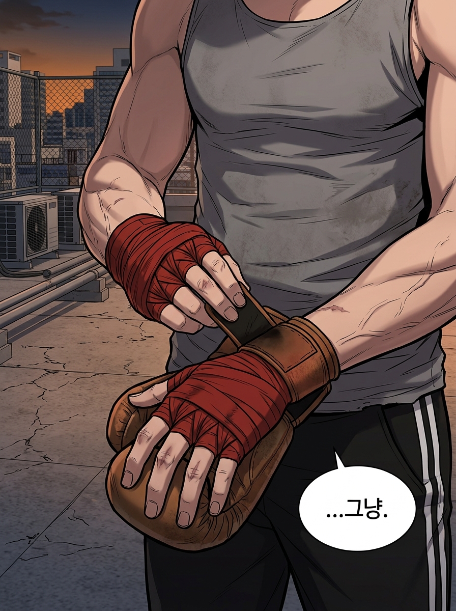 링 밖의 전쟁 18컷