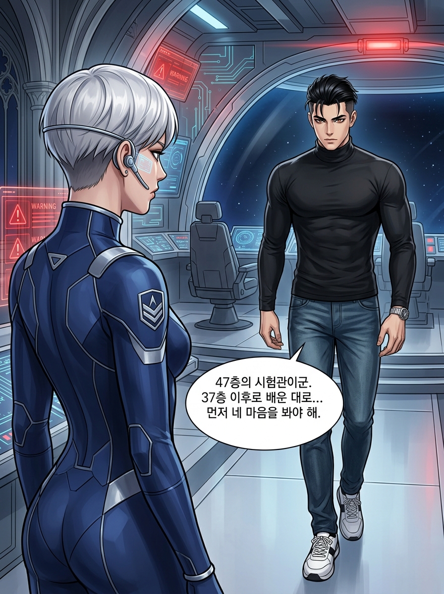 무중력 속 정복 11컷