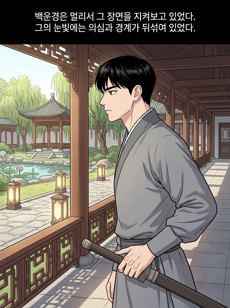 균열 너머의 진심 3컷