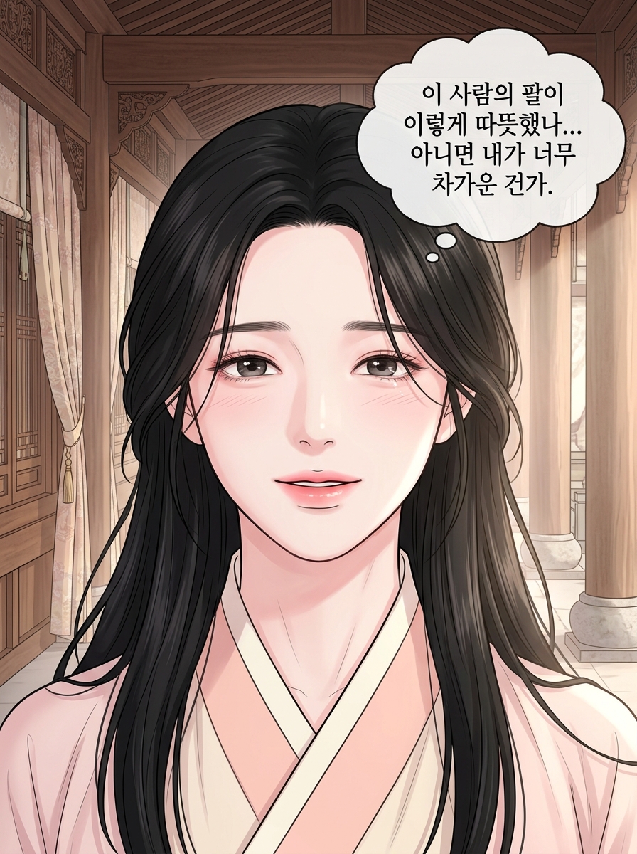 균열 너머의 진심 6컷