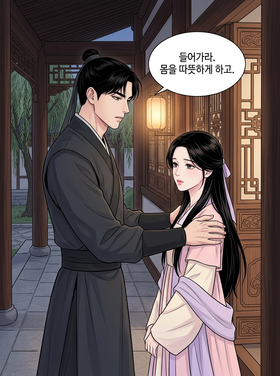 균열 너머의 진심 8컷