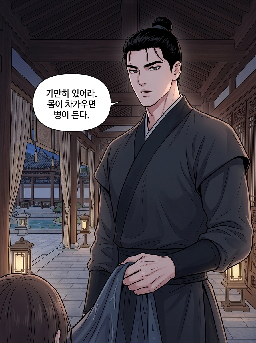 균열 너머의 진심 17컷