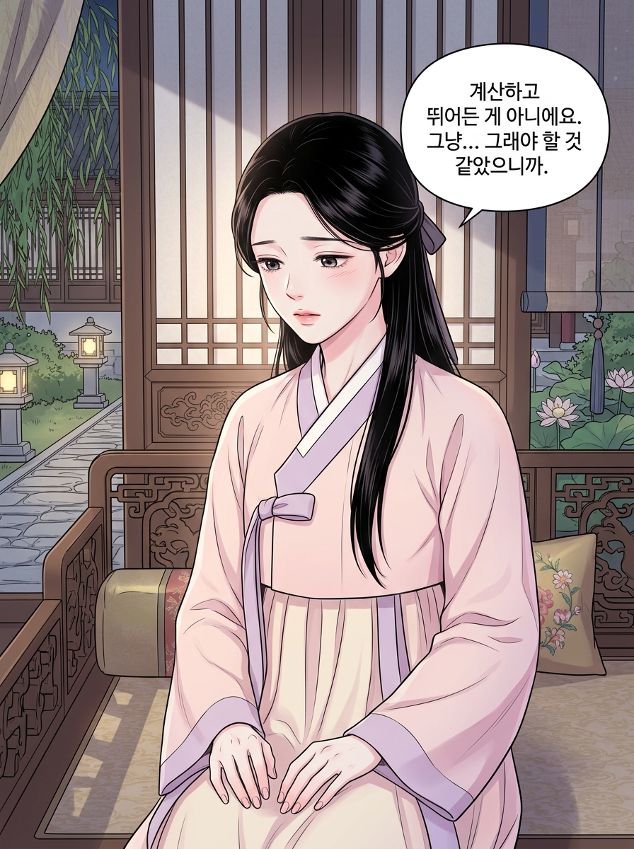 균열 너머의 진심 22컷