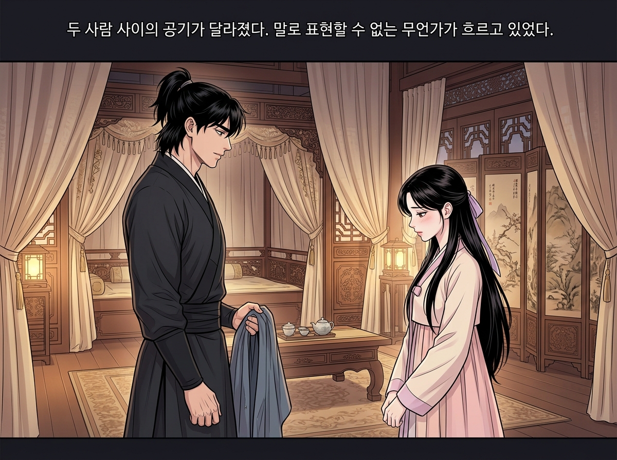 균열 너머의 진심 23컷