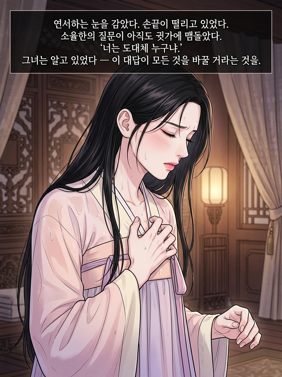 균열 너머의 진심 30컷