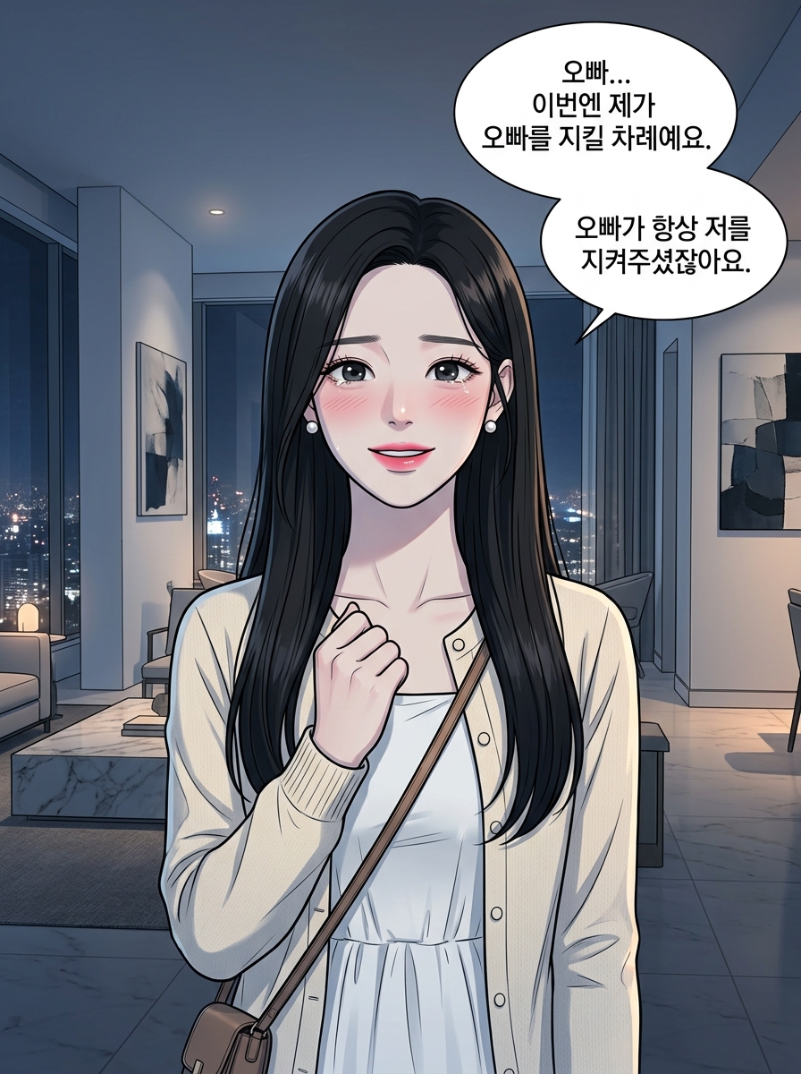 5화 [거래의 최종 조건] 9컷