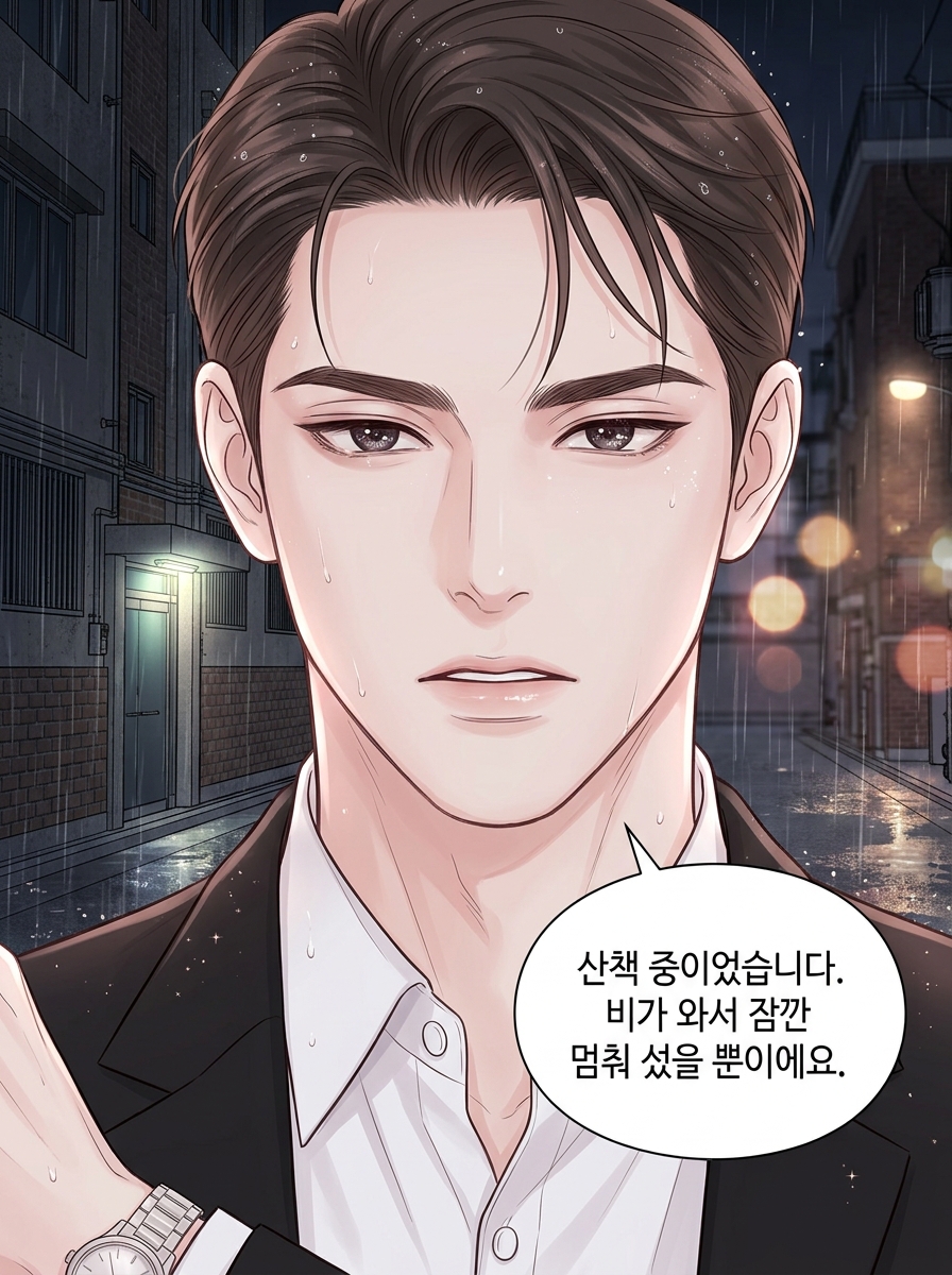 거짓말의 균열 3컷