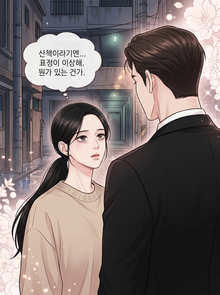 거짓말의 균열 4컷