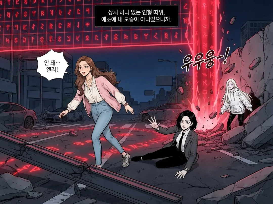 핏빛 격리, 유나의 선택 15컷