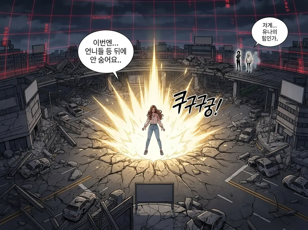 핏빛 격리, 유나의 선택 18컷