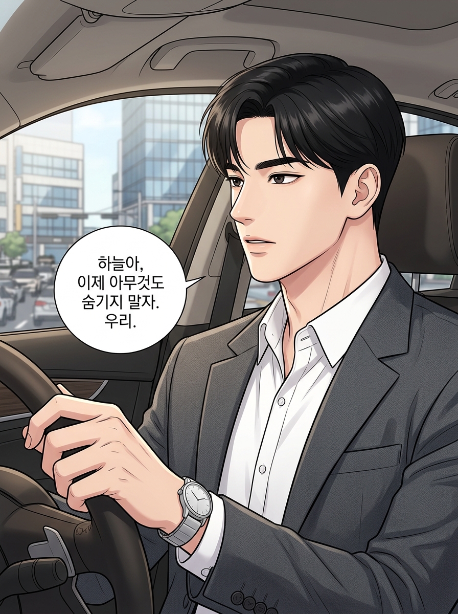 상처의 무게 16컷