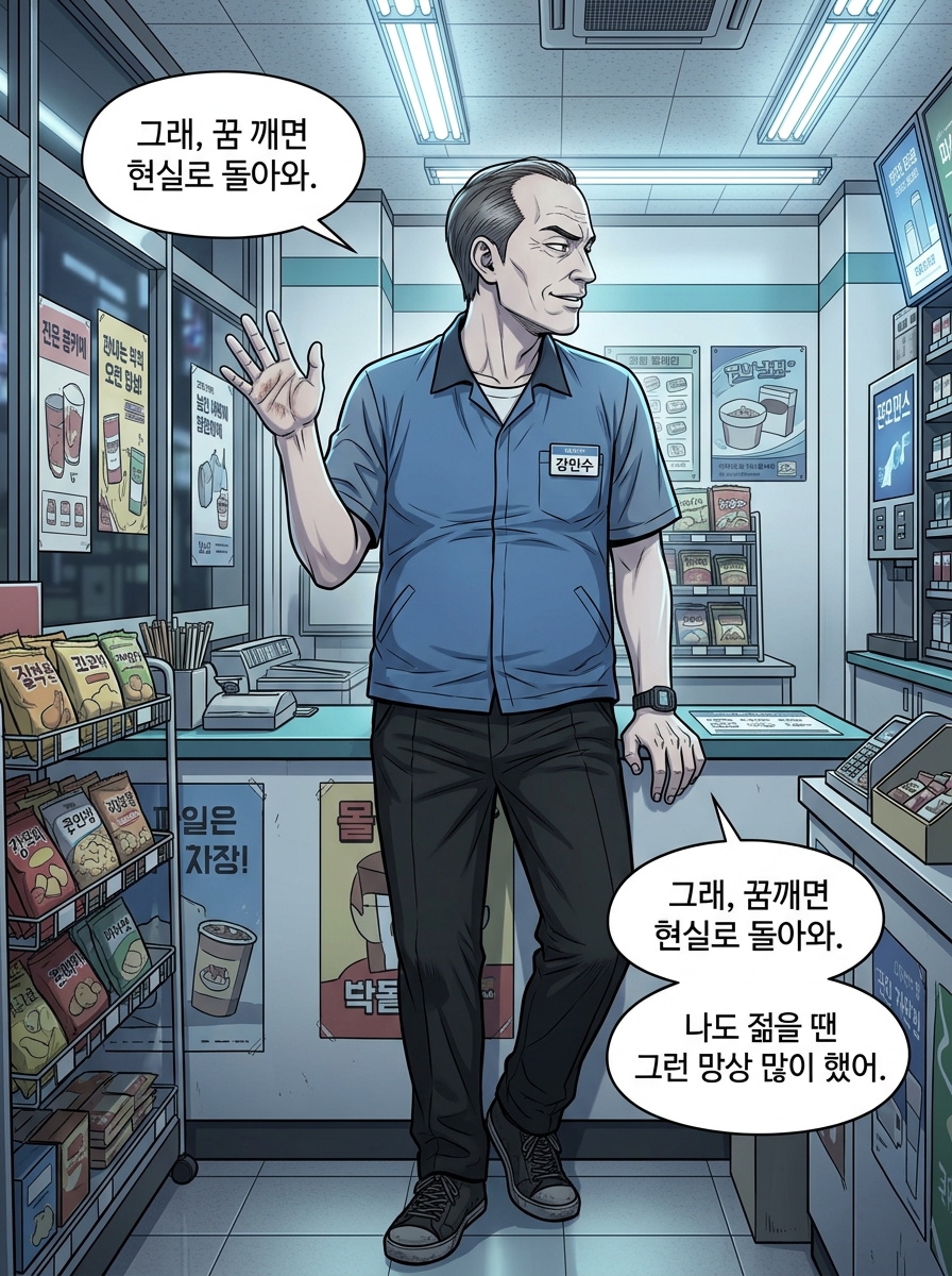 1화 [치트키 인생, 그러나 대가는 있다] 5컷