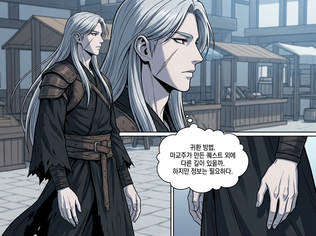 역천귀환록 5컷