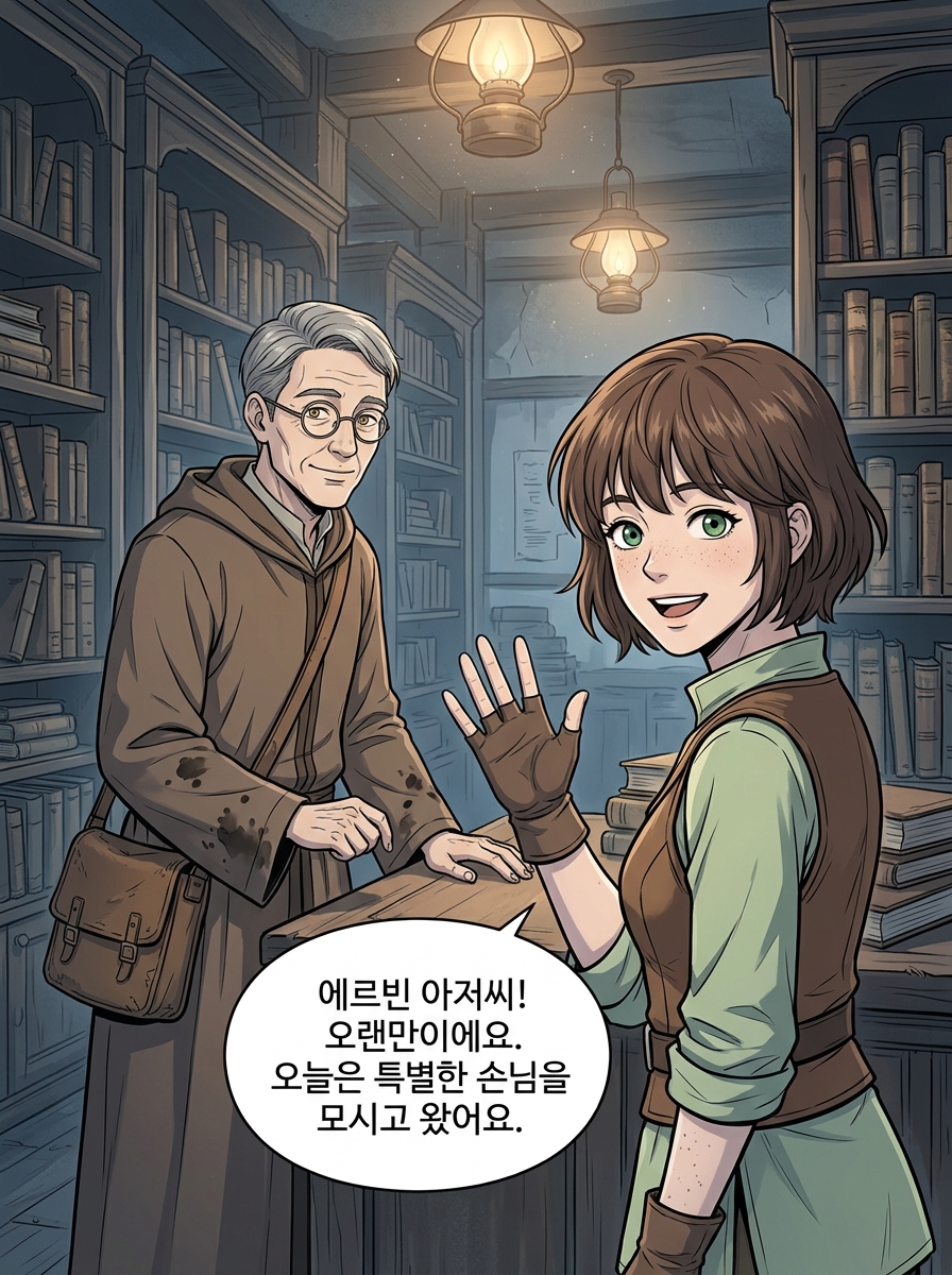 역천귀환록 10컷