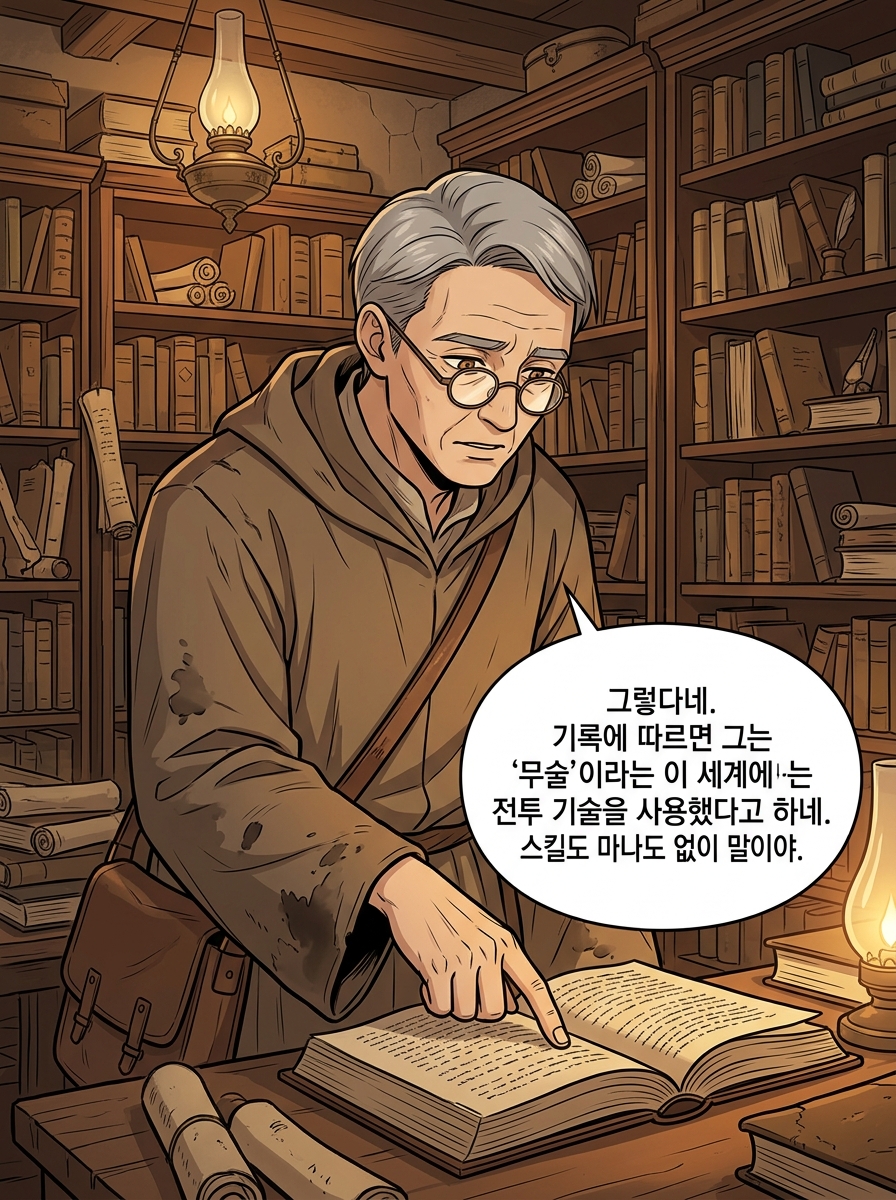 역천귀환록 22컷