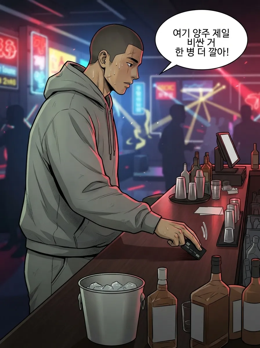 공짜는 없다 17컷