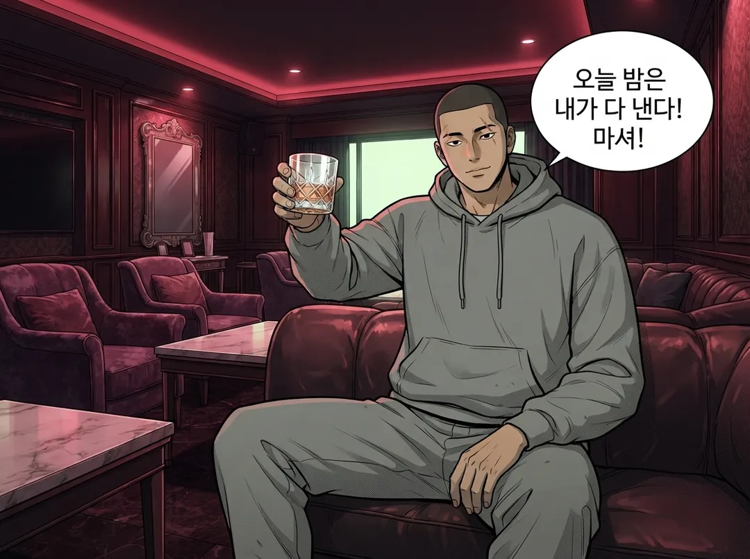 공짜는 없다 19컷