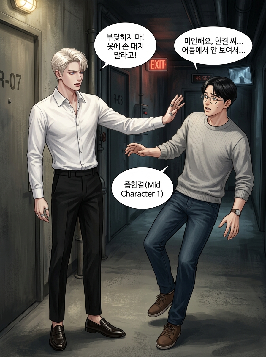 침묵의 집성촌: 관찰자 게임 6컷